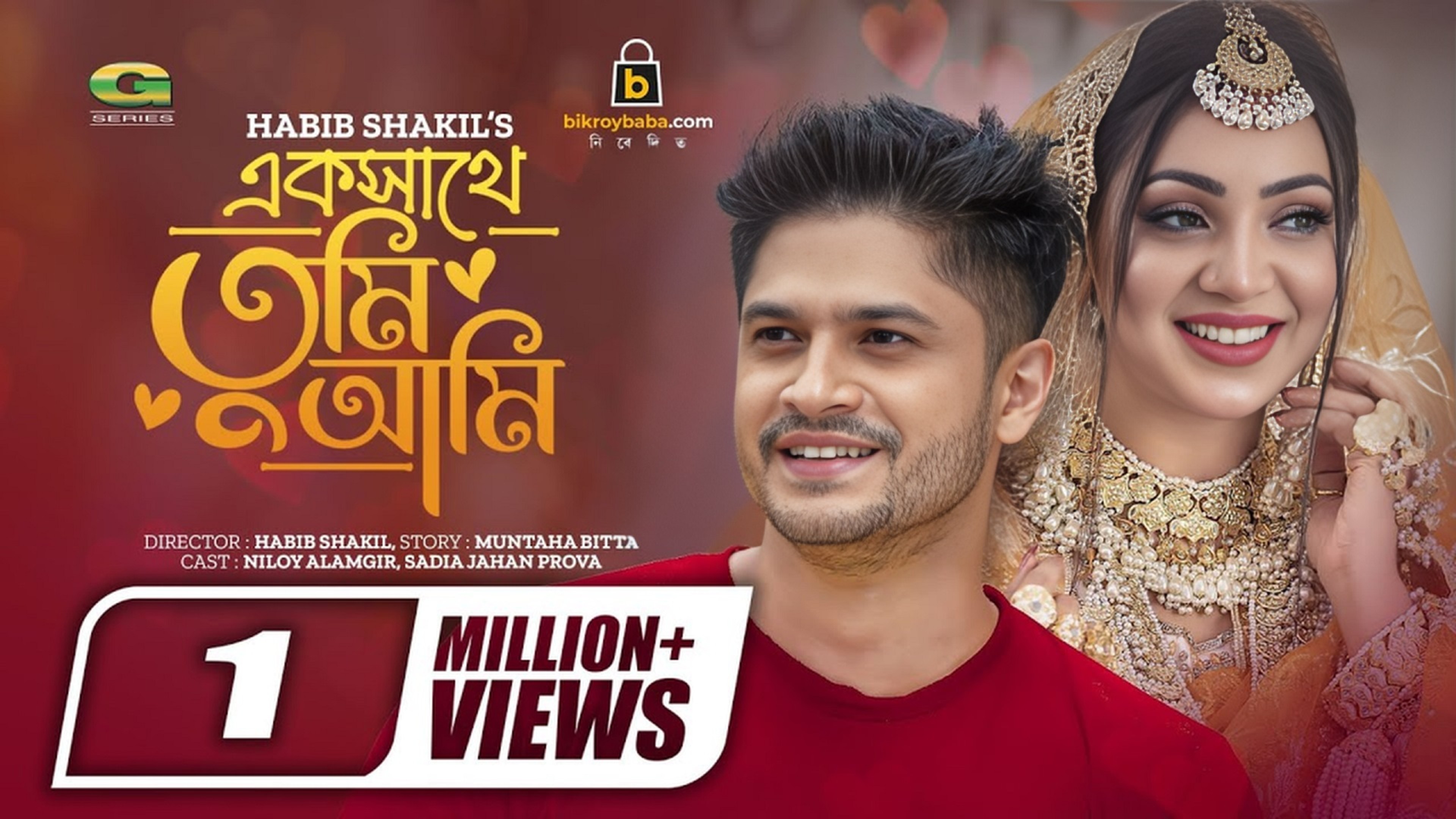 Ek Sathe Tumi Ami