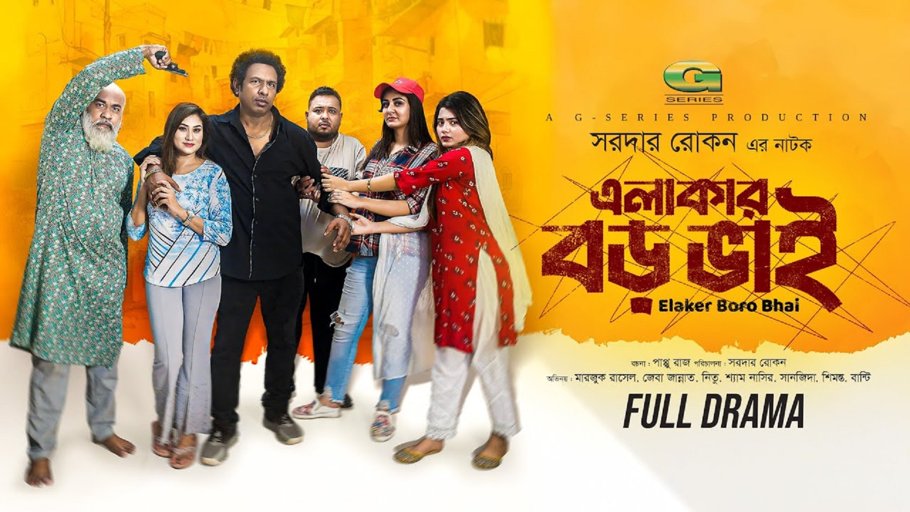 Elakar Boro Bhai