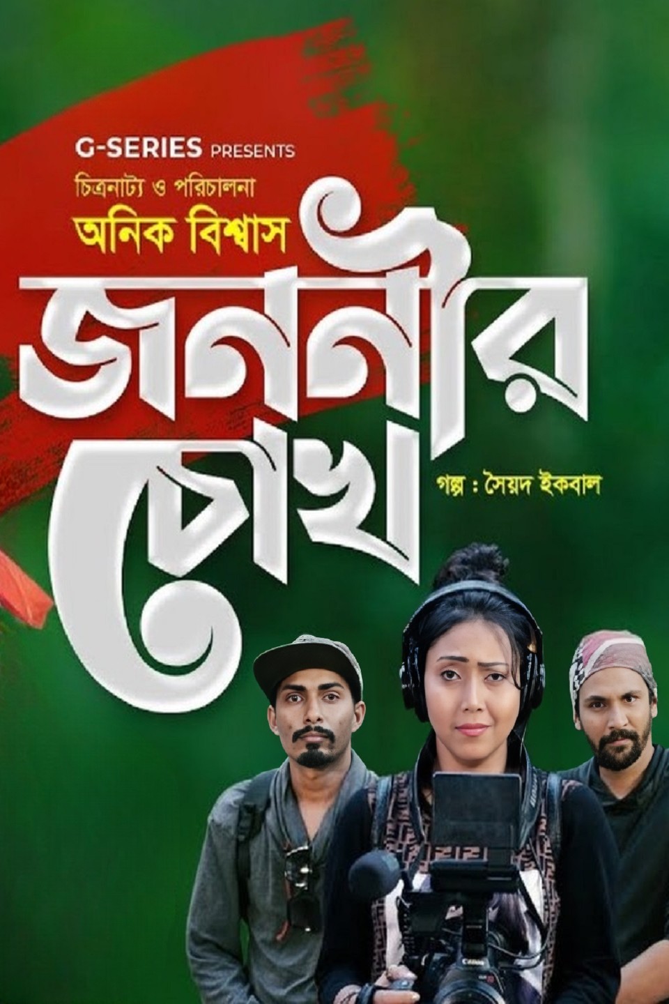 Jononir Chokh
