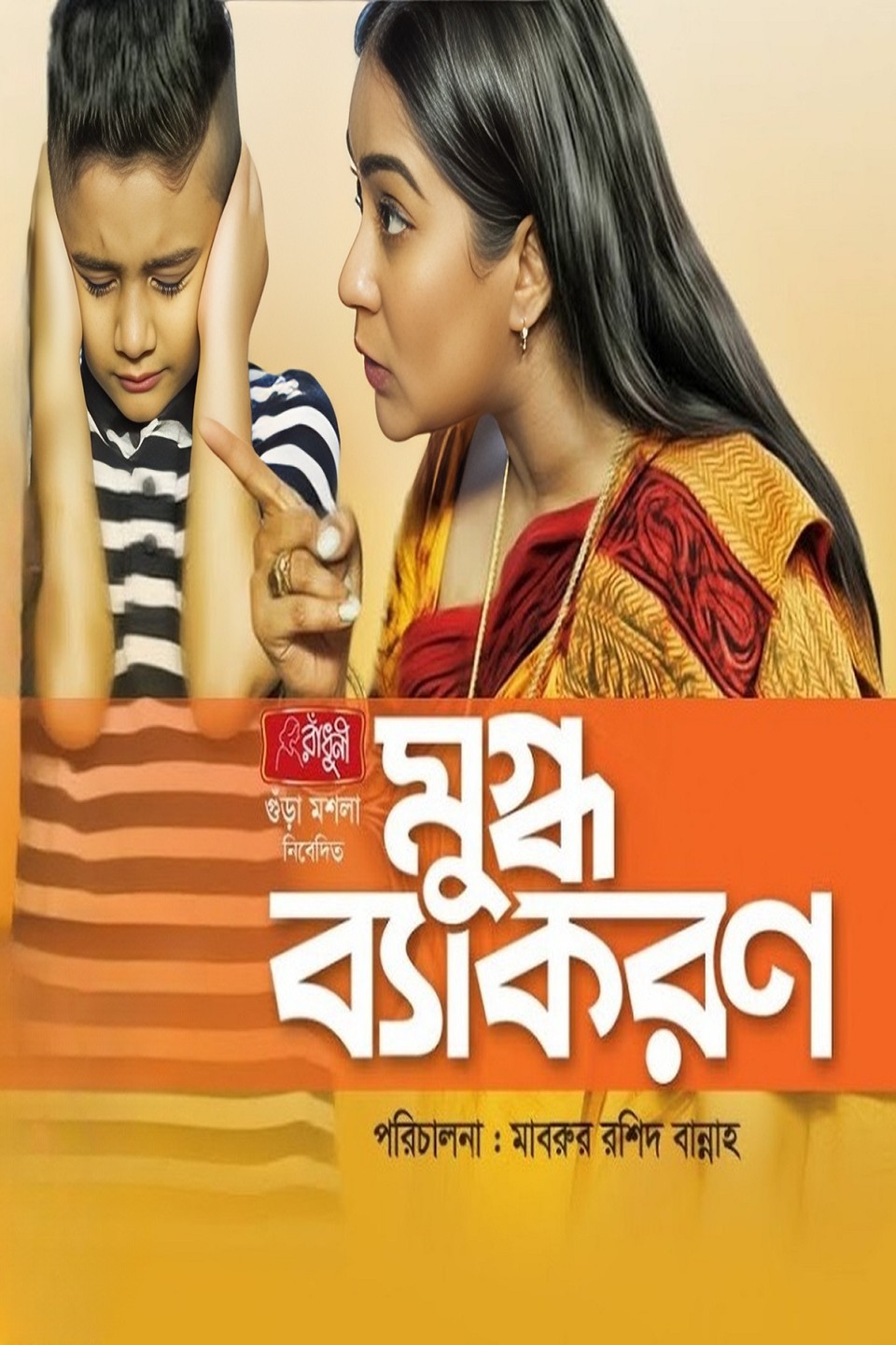Mugdho Bekoron