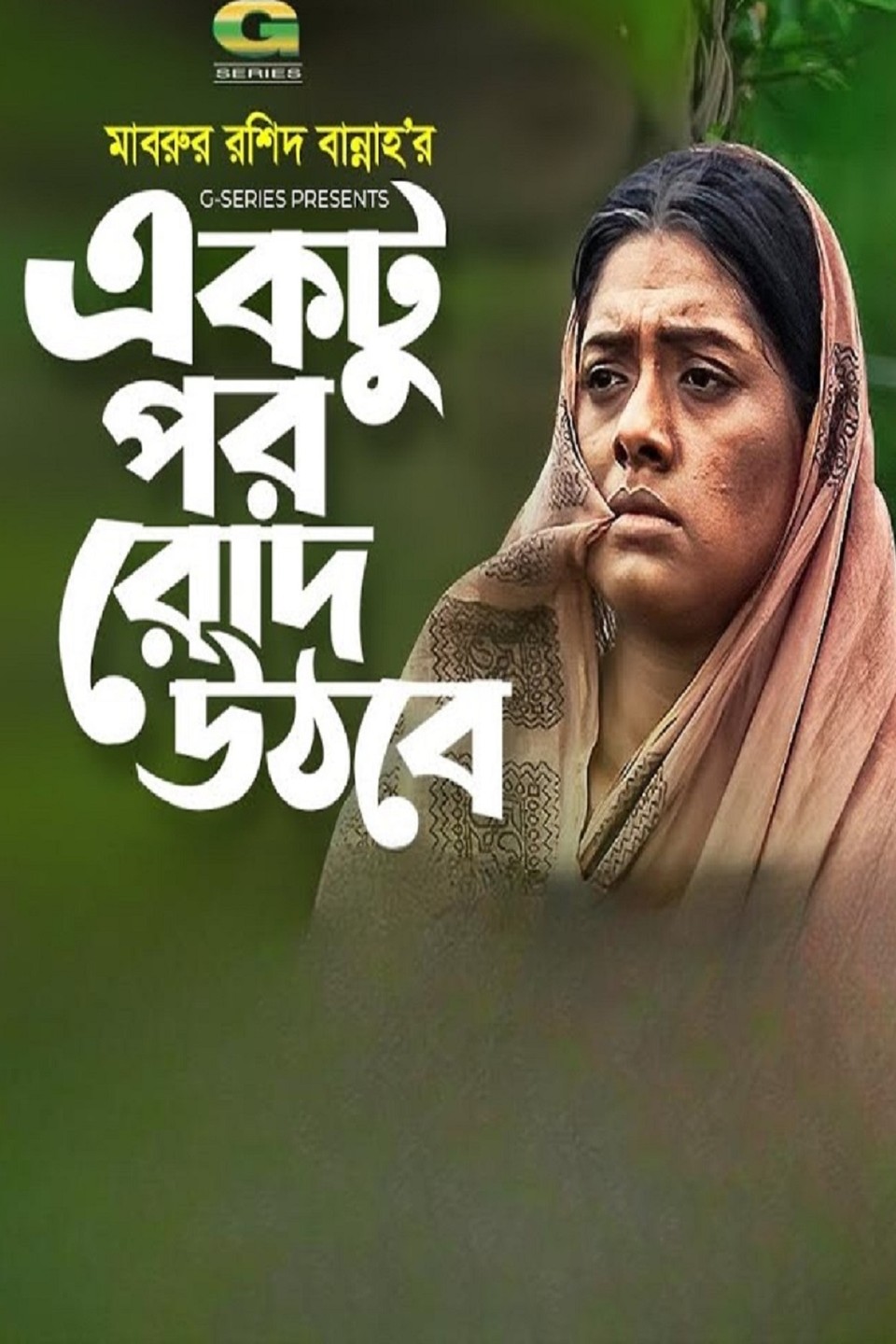 Ektu Por Rodh Uthbe