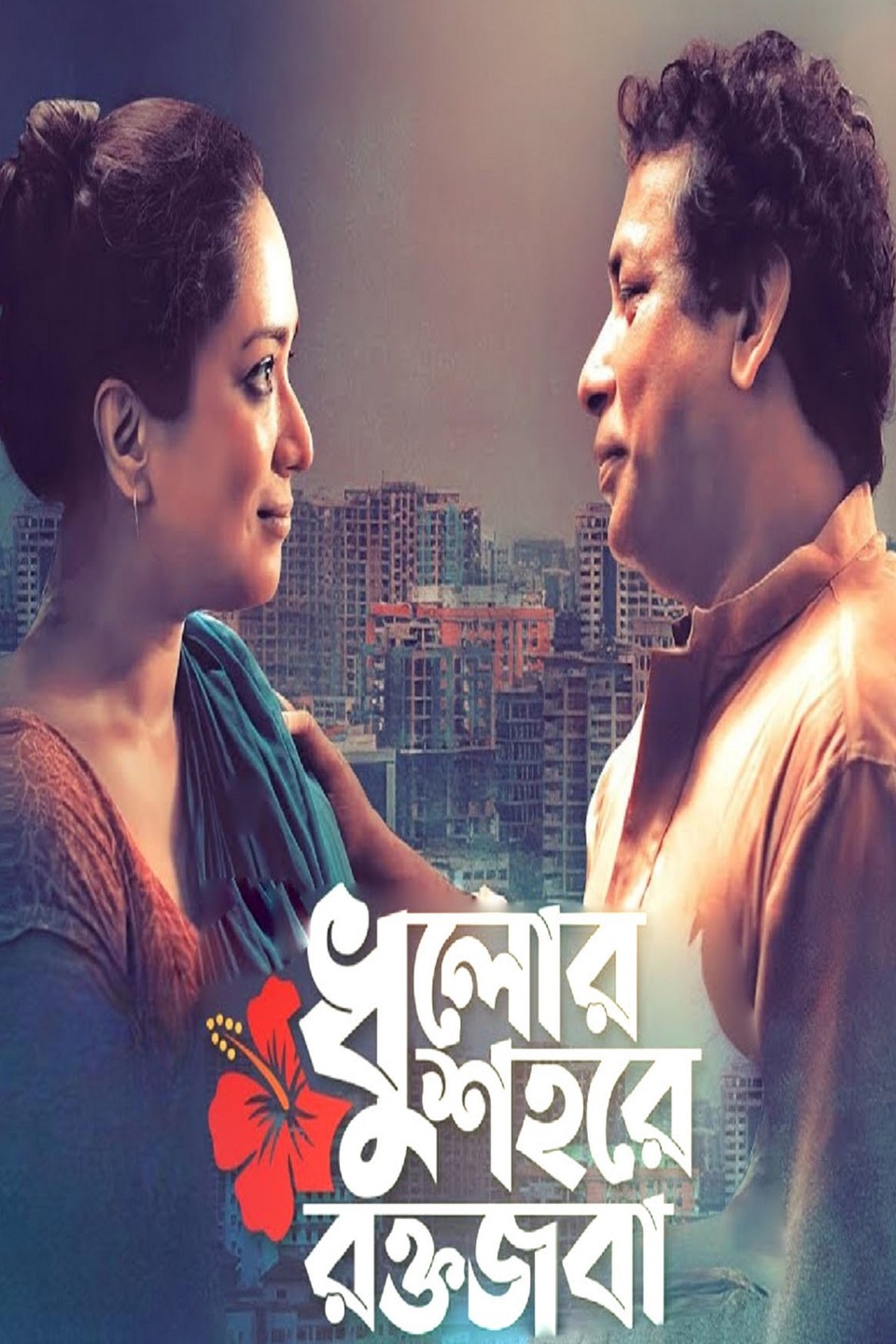 Dhulor Shohore Roktojoba