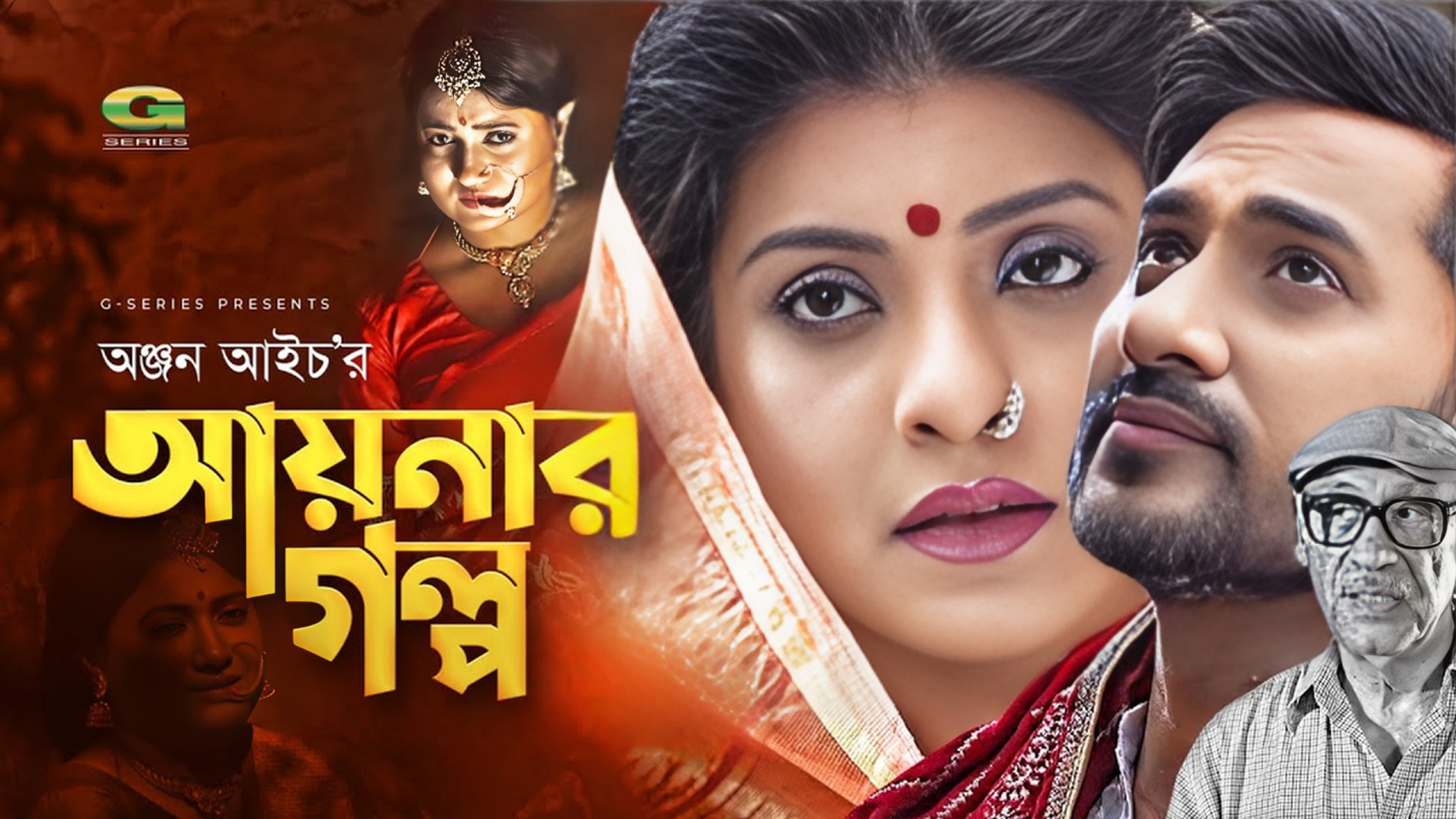 Aynar Golpo