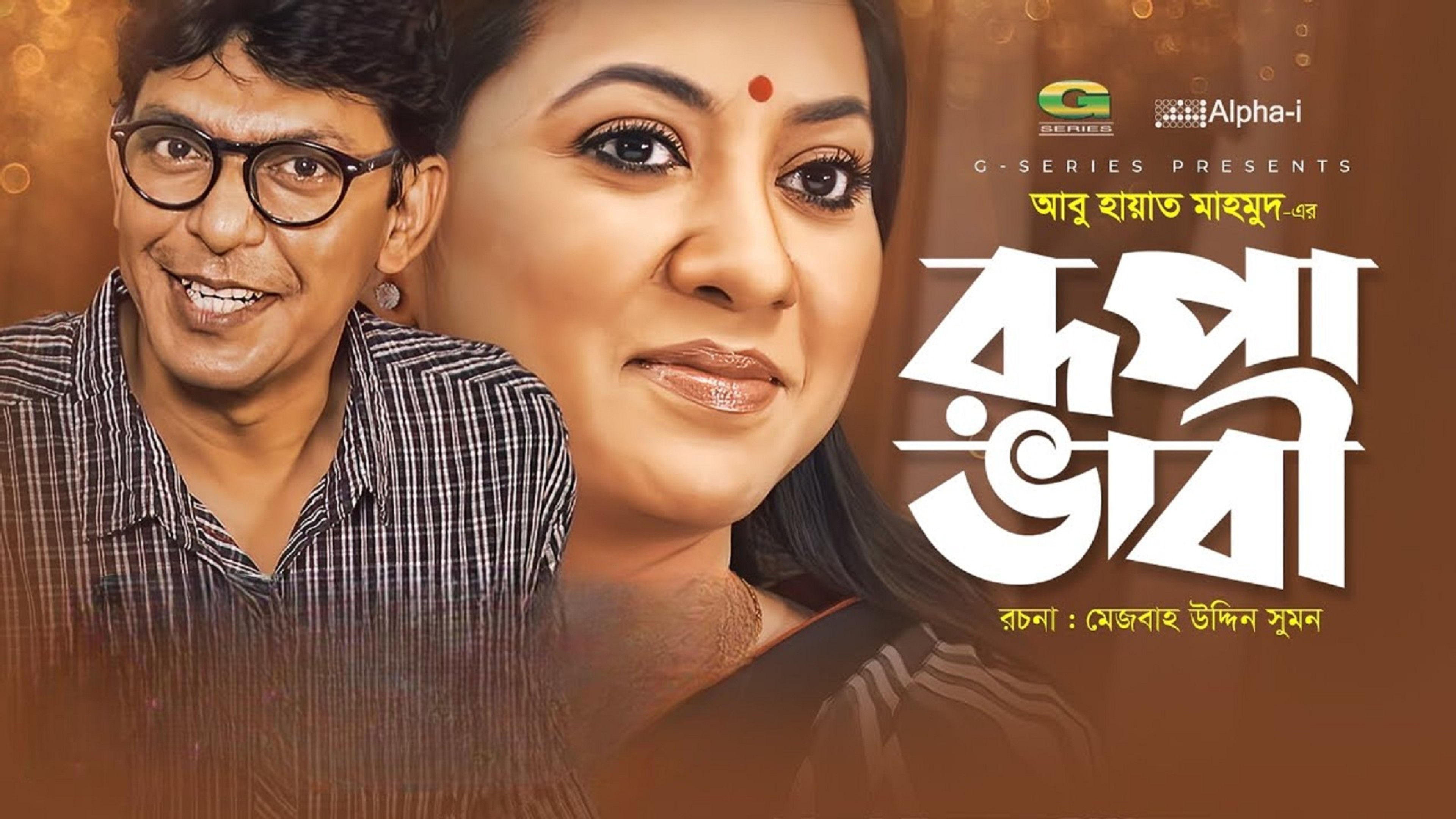 Rupa Bhabi