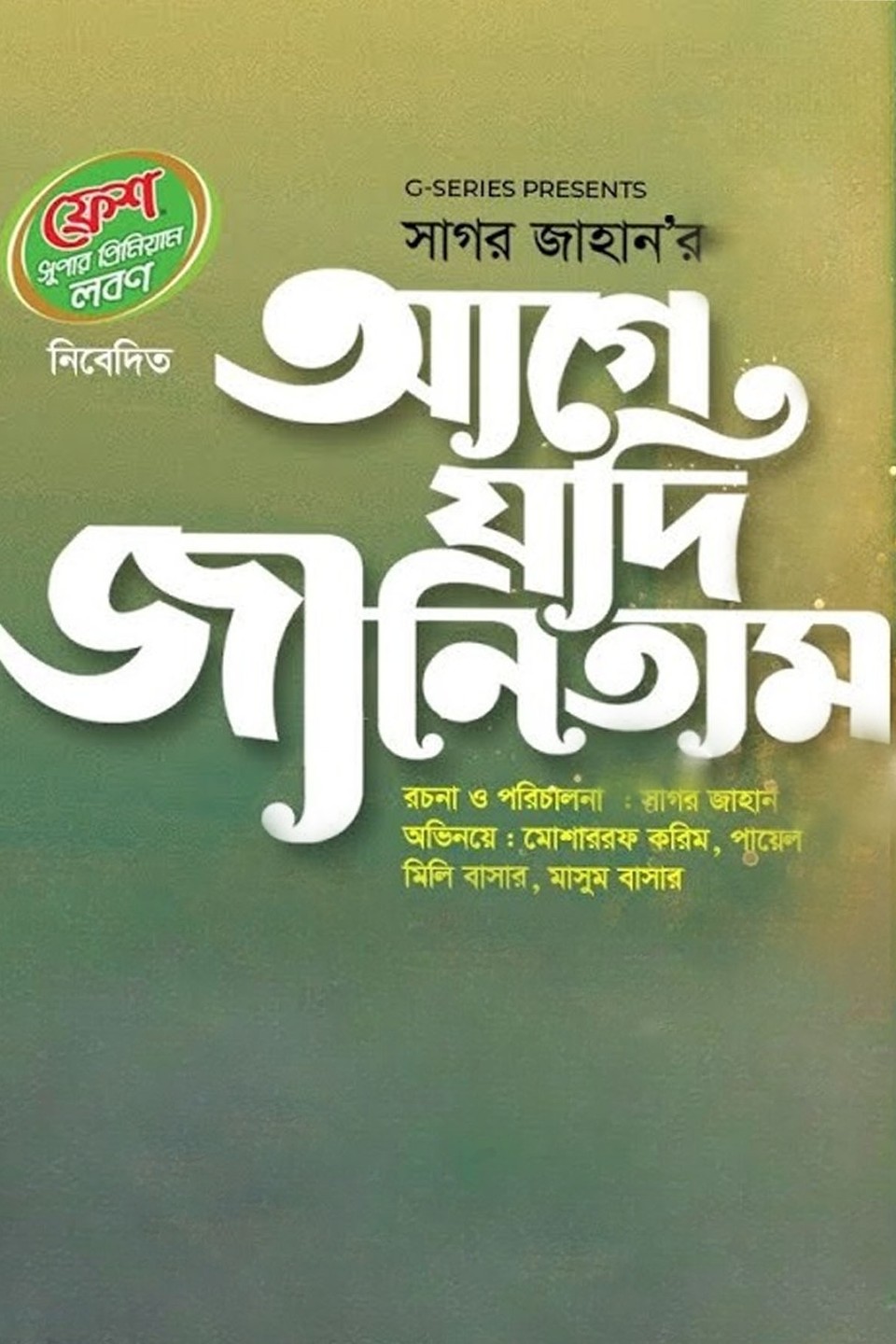 Age Jodi Janitam