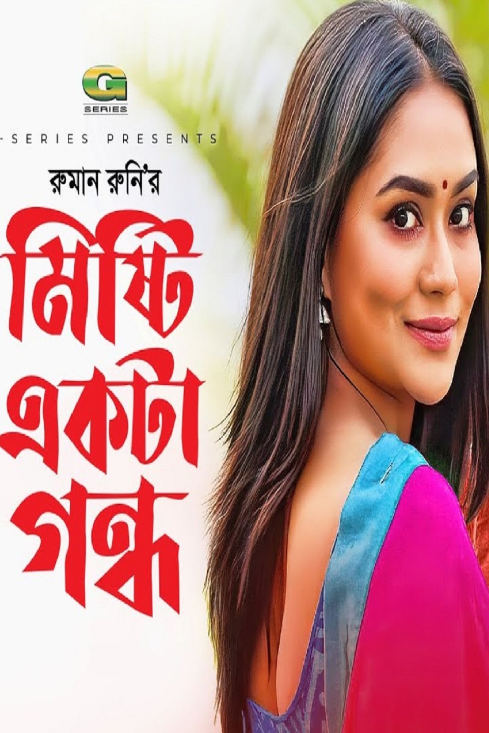 Misti Ekta Gondho