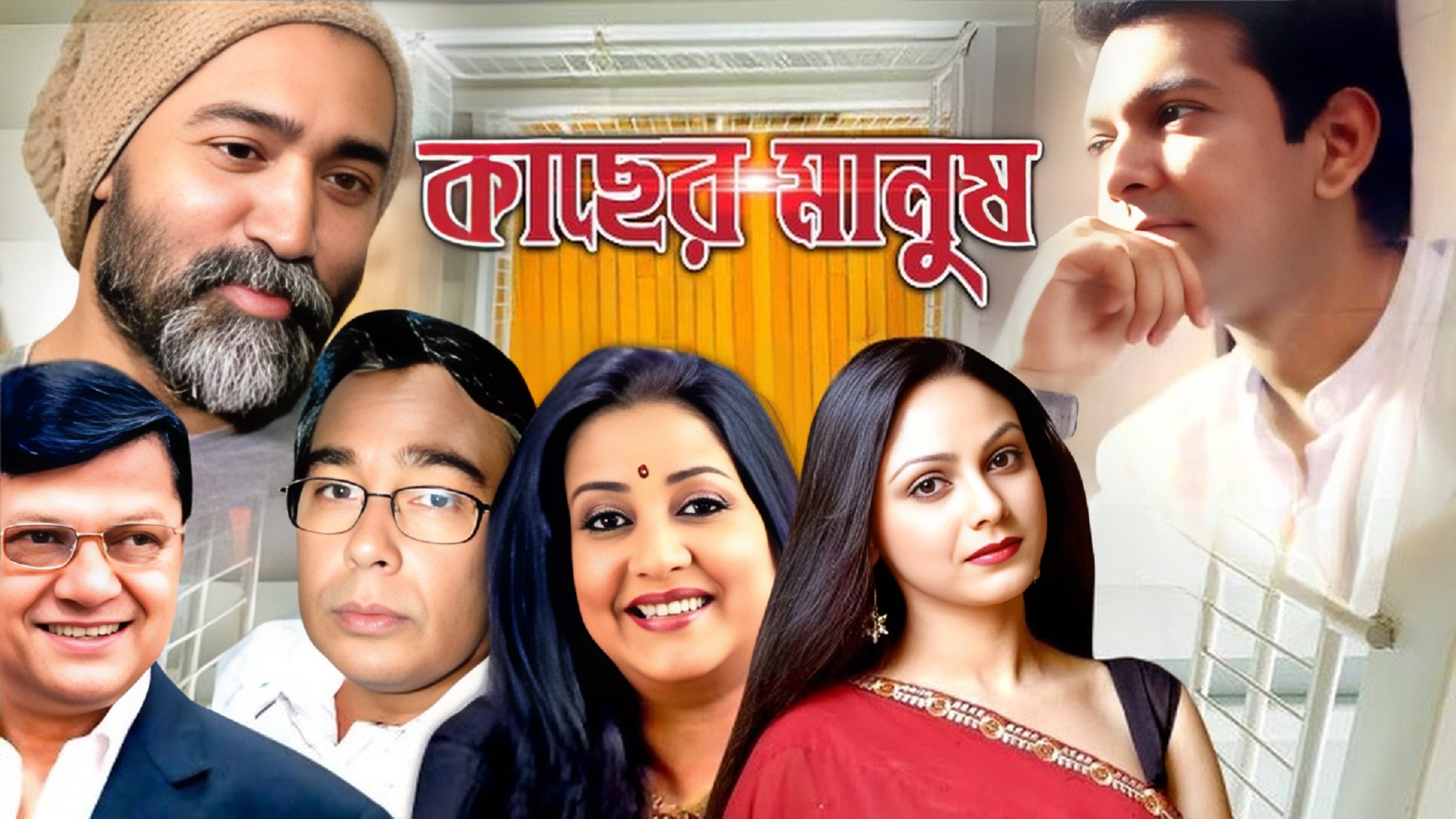 Kacher Manush