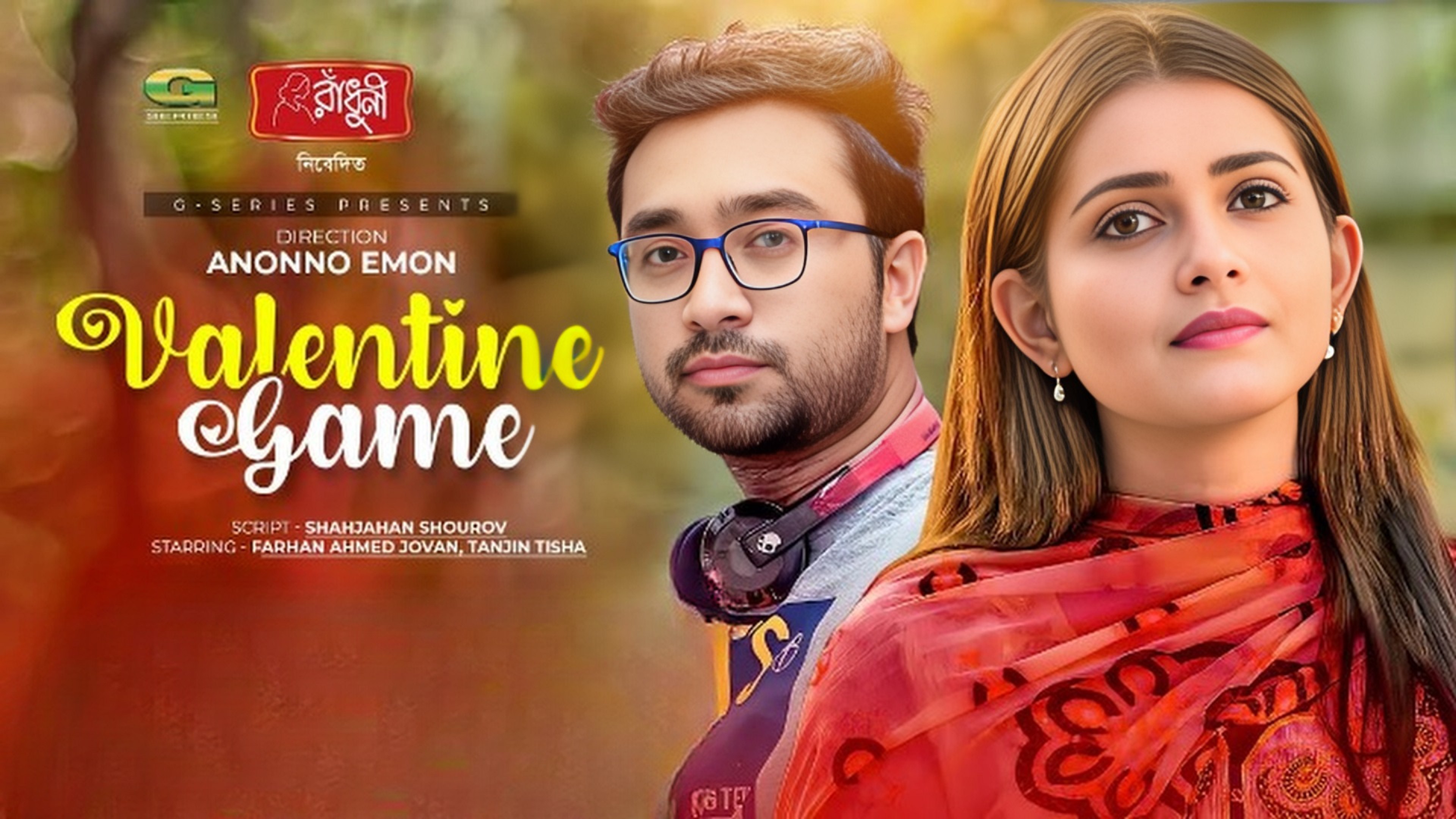 Valentine Game